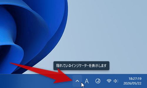 タスクトレイの左端にある　^　をクリックする