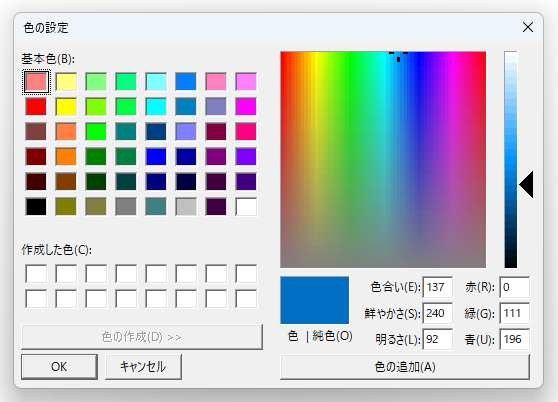 色の設定