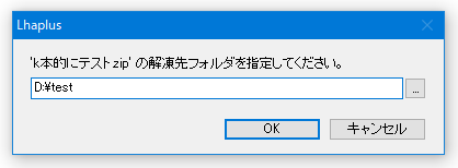 解凍先フォルダを指定してください