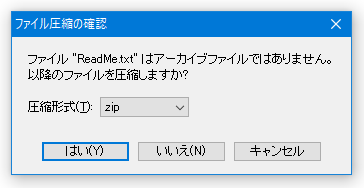 ファイル圧縮ダイアログ