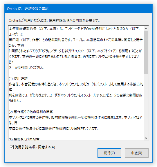 使用許諾条項の確認