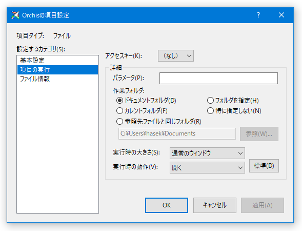 登録したアイテムは、ドラッグ＆ドロップで並び順を変更することができる