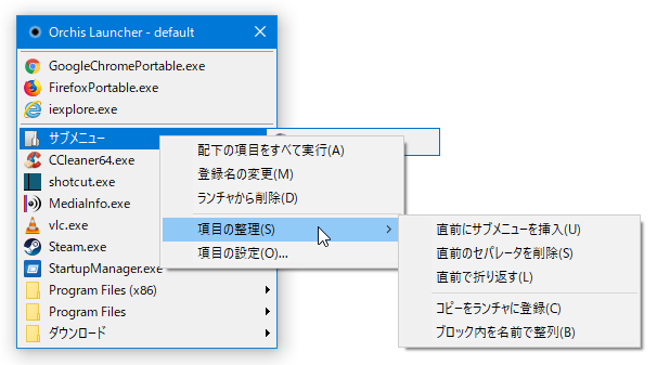 セパレータを削除する