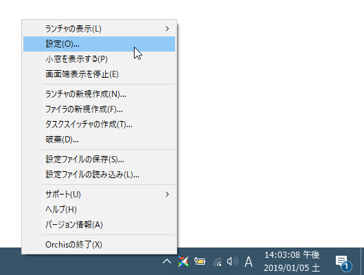 タスクトレイアイコンを右クリックし、「設定」を選択する
