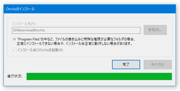 「完了」ボタンをクリックする