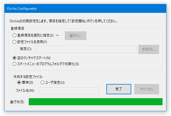 右下の「完了」ボタンをクリックする