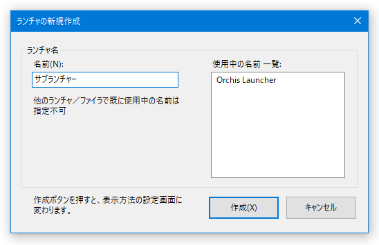 ランチャの新規作成
