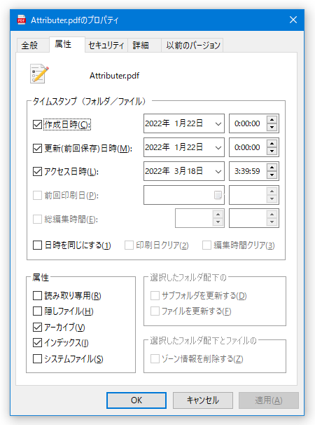 ファイルのタイムスタンプ＆属性編集画面