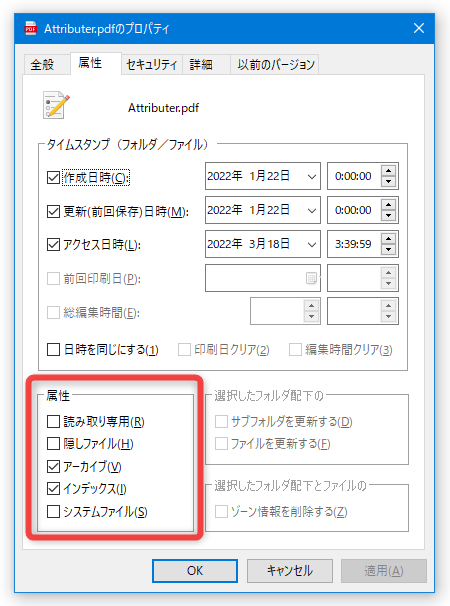 属性を変更したい時は、左下の「属性」欄内で設定を行う