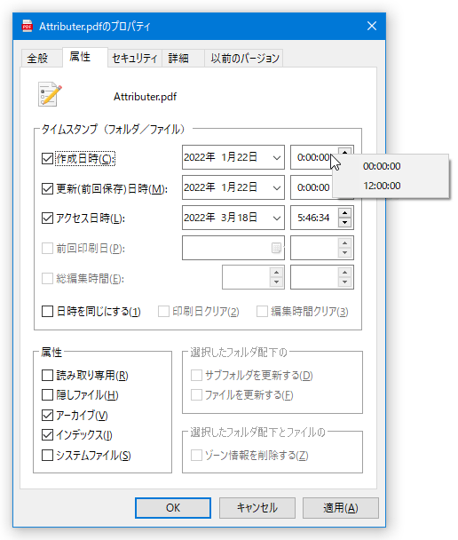 「00:00:00」または「12:00:00」を一発設定することもできる