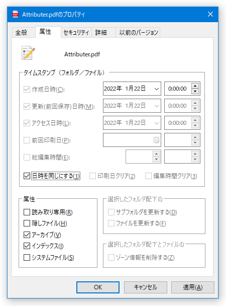 作成日時 / 更新日時 / アクセス日時 を、同一の値に変更することもできる