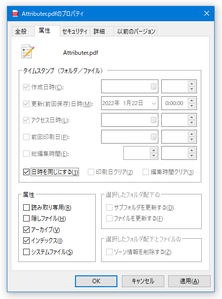 「更新日時」を変更先のタイムスタンプとして設定することもできる