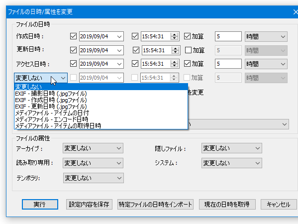 「変更しない」をクリックすることで、Exif 情報やメディアファイルのタイムスタンプを設定できるようにもなる