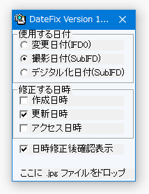 DateFix スクリーンショット