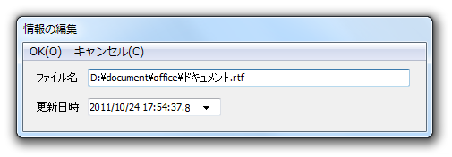 ファイル名や更新日時の編集