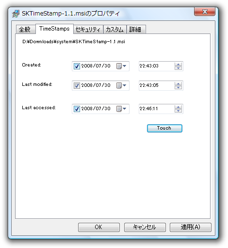ファイルやフォルダの「プロパティ」画面に、「TimeStamps」というタブが追加される