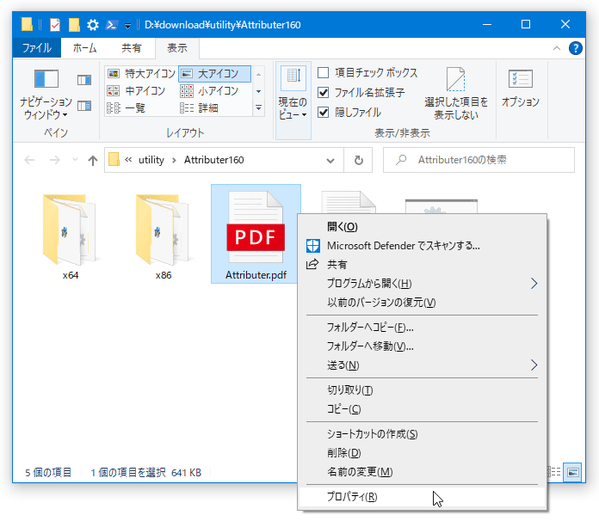 タイムスタンプや属性の編集を行いたいファイル（やフォルダ）を右クリックし、「プロパティ」を選択する