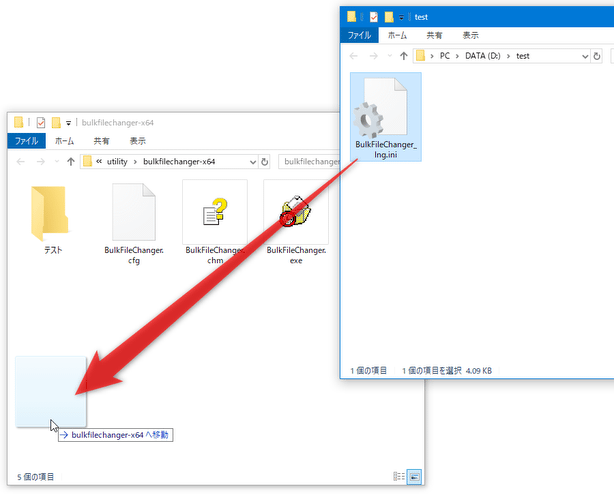 「BulkFileChanger_lng.ini」を、「BulkFileChanger.exe」のあるフォルダ内にコピーする