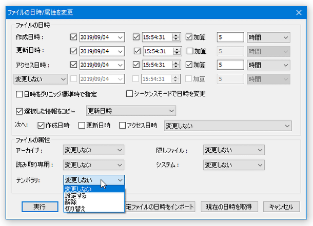 ファイルの属性に関する設定を行う