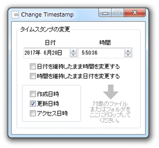 Change Timestamp スクリーンショット