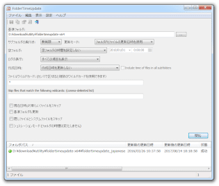 FolderTimeUpdate スクリーンショット