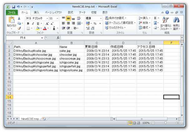 表計算ソフトで編集