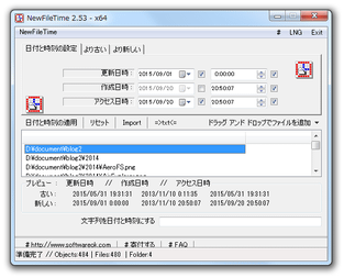 NewFileTime スクリーンショット