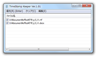 TimeStamp Keeper スクリーンショット