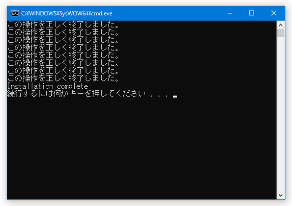 続行するには何かキーを押してください...