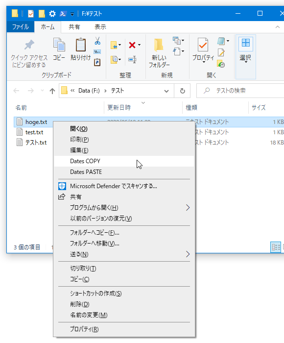 タイムスタンプのコピーを行いたいファイルを右クリックし、「Dates COPY」を選択する