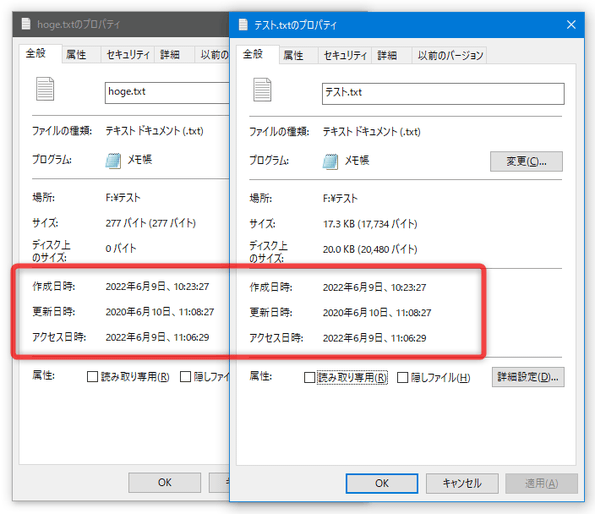 タイムスタンプがコピーされた