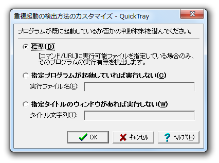 監視対象のプログラム / ウインドウ を指定する