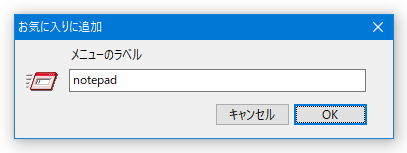 お気に入りに追加