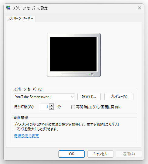 スクリーンセーバーの設定
