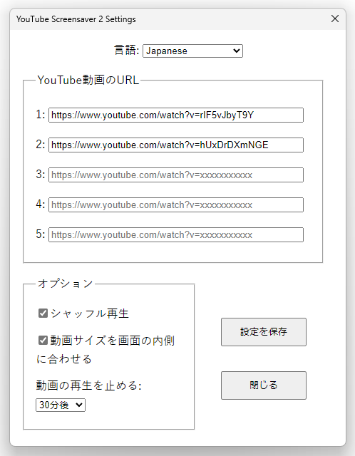 スクリーンセーバーとして使用したい YouTube 動画の URL を入力する