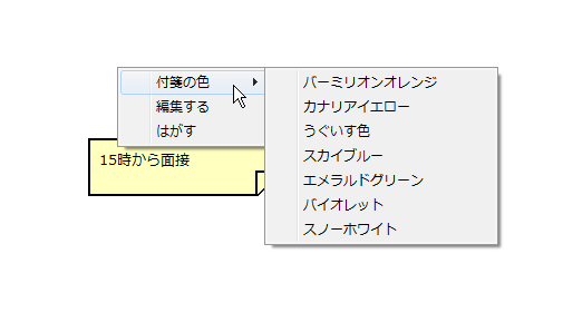 付箋上で右クリック → 「付箋の色」