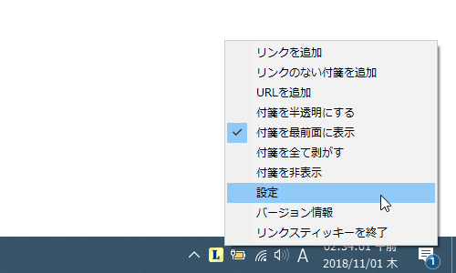 タスクトレイアイコンの右クリックメニュー