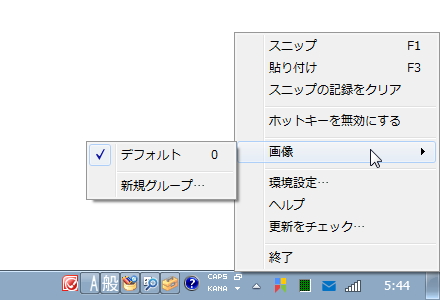 「画像」 → 「新規グループ」から、あらかじめグループを作成しておく