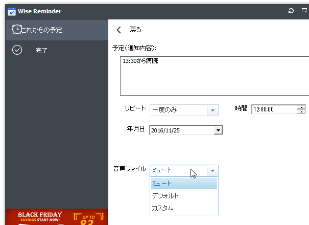 カスタム音声を選択