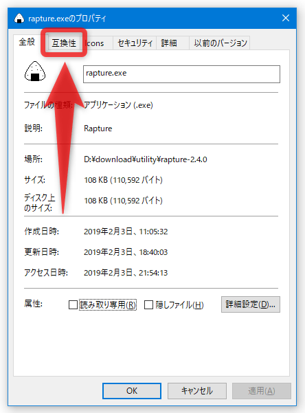 「互換性」タブを開く