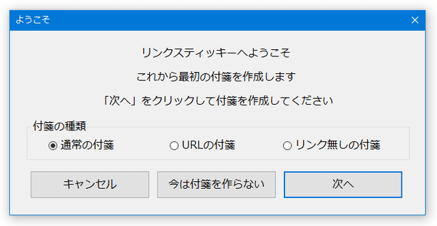 リンクスティッキーへようこそ