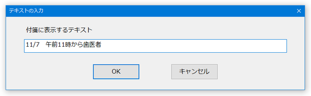 テキストの入力