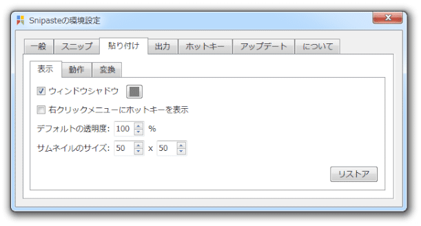 貼り付け ＞ 表示