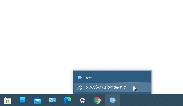 アイコンを右クリックして「タスクバーからピン留めを外す」を選択する