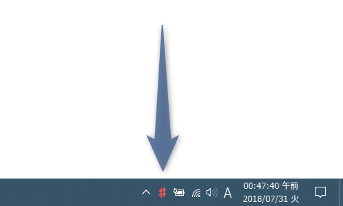 インストールが完了すると、タスクトレイ上にアイコンが表示される