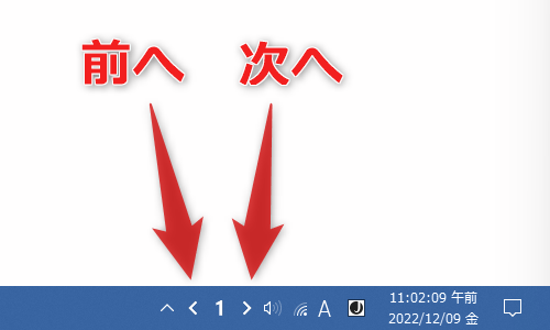 タスクトレイ上に矢印アイコンを配置