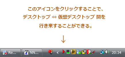 タスクトレイ上に表示されているアイコンをクリックする