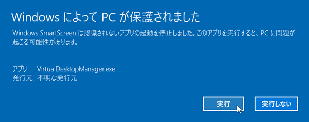 Windows によってPC が保護されました