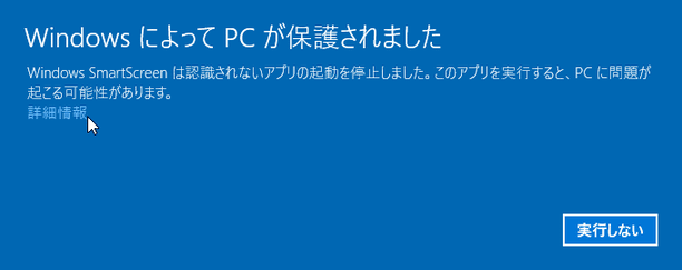 Windows によってPC が保護されました