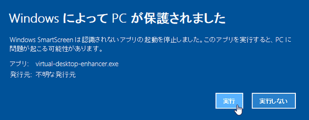 Windows によってPC が保護されました